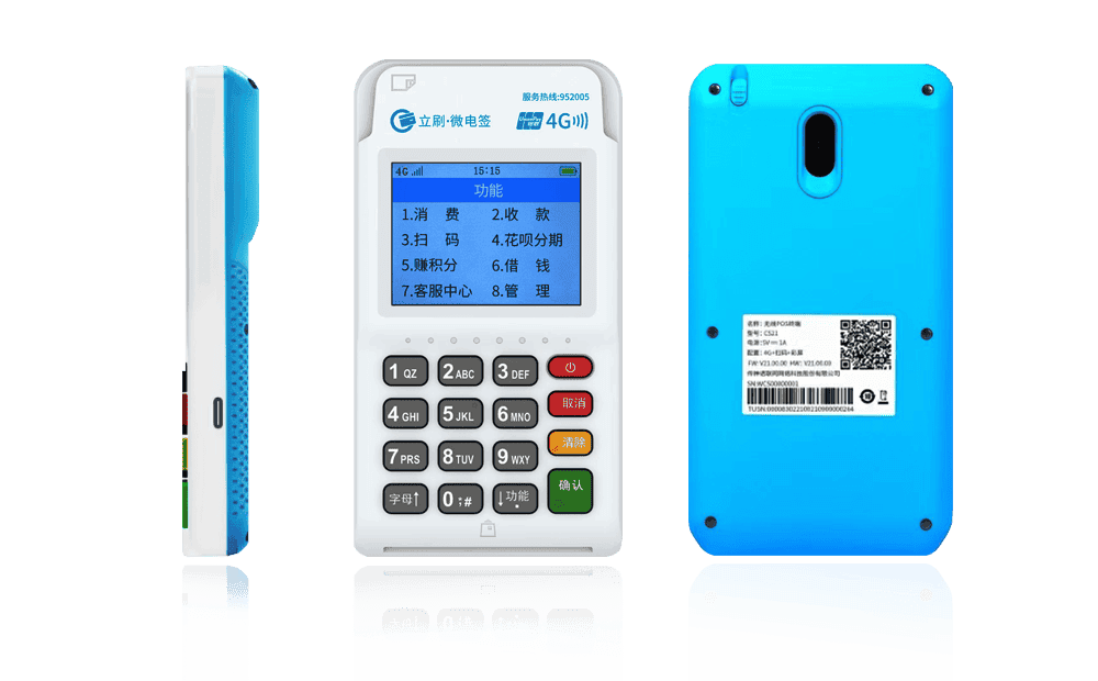 紫阳立刷电签POS机