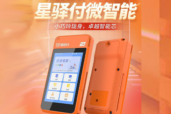 紫阳国通微电签POS机